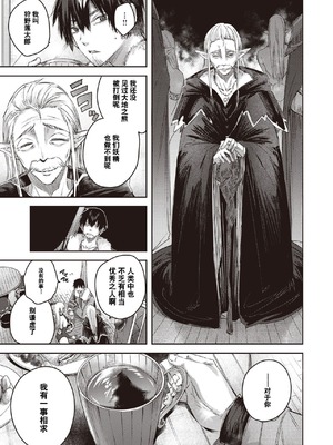 [kakao] 独身ハンターの出逢いはエルフの森で【単行本版】[中国翻訳]_019