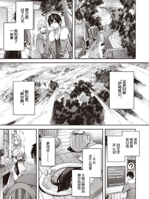 [kakao] 独身ハンターの出逢いはエルフの森で【単行本版】[中国翻訳]_023