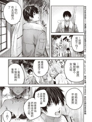 [kakao] 独身ハンターの出逢いはエルフの森で【単行本版】[中国翻訳]_035