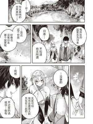 [kakao] 独身ハンターの出逢いはエルフの森で【単行本版】[中国翻訳]_055