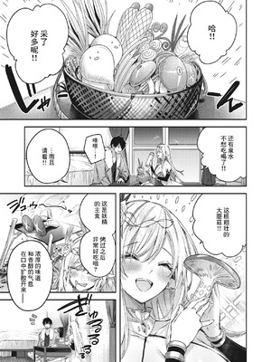 [kakao] 独身ハンターの出逢いはエルフの森で【単行本版】[中国翻訳]_059