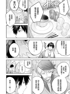 [kakao] 独身ハンターの出逢いはエルフの森で【単行本版】[中国翻訳]_084