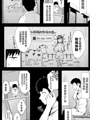 [ジャックとニコルソン (のりパチ)] 種付けもできるふれあい牧場体験 [lawelss个人重嵌][無修正]_003