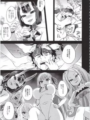 (C95) [Fatalpulse (朝凪)] VictimGirls26 マスターvsメスチャイルド (Fate／Grand Order)_04