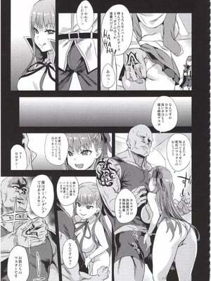 (C95) [Fatalpulse (朝凪)] VictimGirls26 マスターvsメスチャイルド (Fate／Grand Order)_06