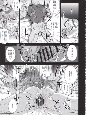 (C95) [Fatalpulse (朝凪)] VictimGirls26 マスターvsメスチャイルド (Fate／Grand Order)_10