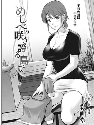 [彩画堂] めしべの咲き誇る島で 1+2_046
