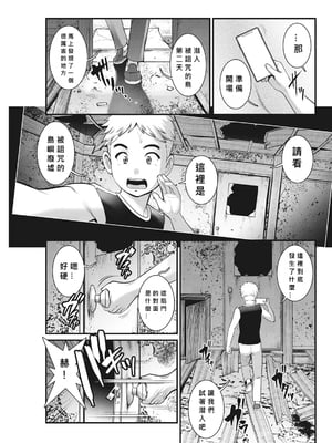 [彩画堂] めしべの咲き誇る島で 1+2_048