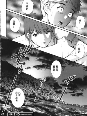 [彩画堂] めしべの咲き誇る島で 1+2_183