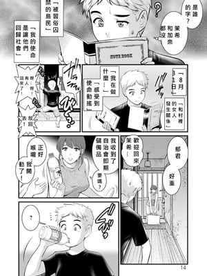 [彩画堂] めしべの咲き誇る島で 1+2_199