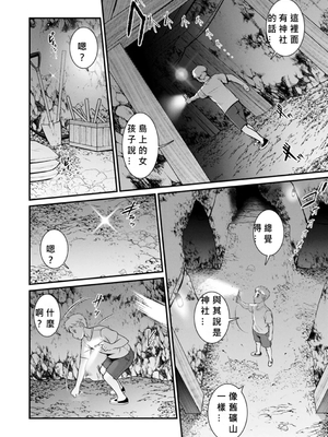 [彩画堂] めしべの咲き誇る島で 1+2_289