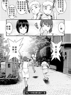 [彩画堂] めしべの咲き誇る島で 1+2_367