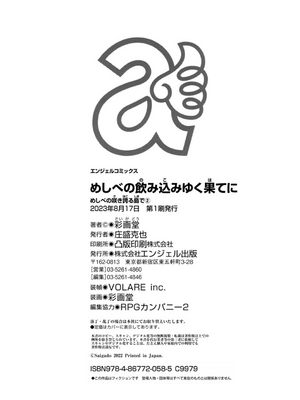 [彩画堂] めしべの咲き誇る島で 1+2_376