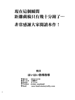(C105) [A極振り (Sian)] はいはい指導指導 (オリジナル) [無邪気漢化組][MJK-25-T3070]_MJK-25-T3070-030