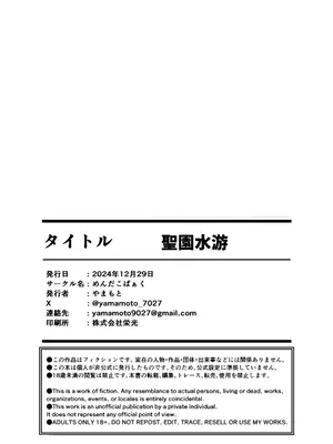 [めんたいぱぁく (やまもと)] 聖園水游 (ブルーアーカイブ) [白杨汉化组] [DL版]_27