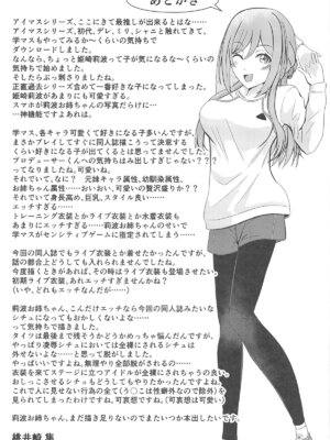 (C105) [透明龍のマーガレット (桃井崎隼)] 姫崎莉波 誘拐凌辱 (学園アイドルマスター)_32