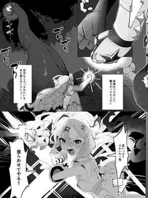 [ぱぴの.家 (雪見ぱぴの.)] 天使のホロ堕ちる (天音かなた) [DL版]_04