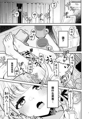 [tAnaue (タナカラ)] あたしが初めての相手じゃ不満ですか!？ (学園アイドルマスター)｜难道对由我当你的初体验对象这点、你有什么不满吗!？ [吗喽汉化组] [DL版]_02