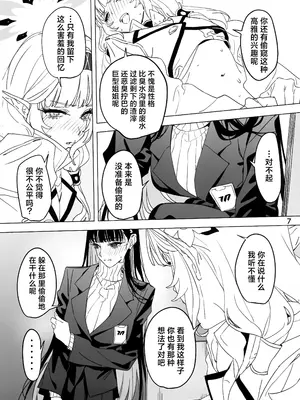 (C105) [毛蟹ん] そろそろひと休みしましょう。 (ブルーアーカイブ)｜差不多该稍微休息一下了吧。 [欶澜汉化组]_07