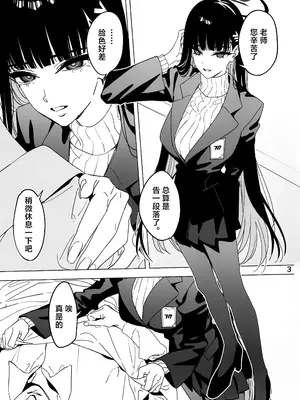 (C105) [毛蟹ん] そろそろひと休みしましょう。 (ブルーアーカイブ)｜差不多该稍微休息一下了吧。 [欶澜汉化组]_03