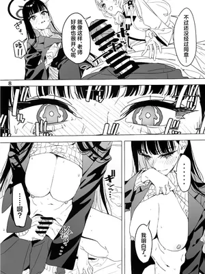 (C105) [毛蟹ん] そろそろひと休みしましょう。 (ブルーアーカイブ)｜差不多该稍微休息一下了吧。 [欶澜汉化组]_08