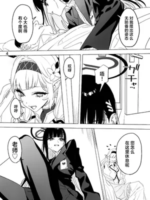 (C105) [毛蟹ん] そろそろひと休みしましょう。 (ブルーアーカイブ)｜差不多该稍微休息一下了吧。 [欶澜汉化组]_04