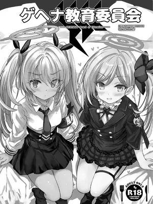 [Type-3 (青色3号)] ゲヘナ教育委員会 (ブルーアーカイブ) [DL版]_02