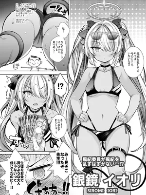 [Type-3 (青色3号)] ゲヘナ教育委員会 (ブルーアーカイブ) [DL版]_04