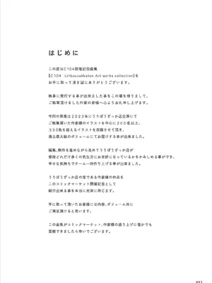 [うりぼうざっか店 (よろず)] C104 Uribouzakkaten Art works collection [DL版]_003