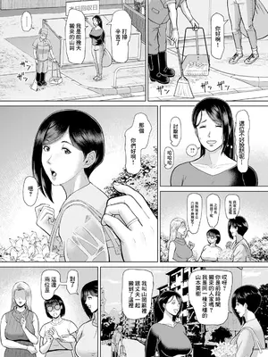 [ICE] 淫習団地 -episode 2- (ANGEL 倶楽部 2025年1月号) [中国翻訳] [DL版]_05