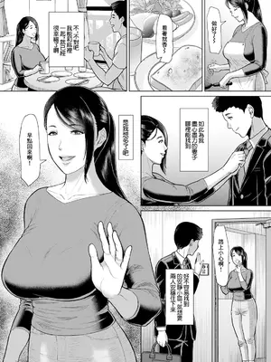[ICE] 淫習団地 -episode 2- (ANGEL 倶楽部 2025年1月号) [中国翻訳] [DL版]_04