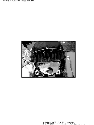 [曖昧の惑星 (茸谷きの子)] ちいさくけだかい即堕ち女神_21