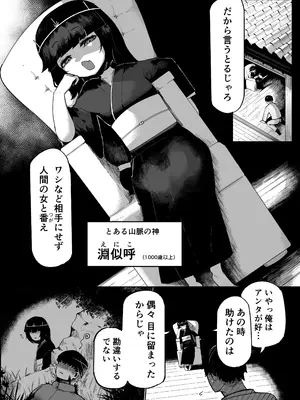 [曖昧の惑星 (茸谷きの子)] ちいさくけだかい即堕ち女神_03