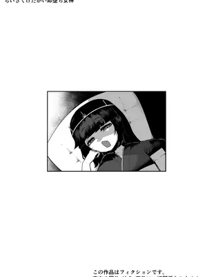 [曖昧の惑星 (茸谷きの子)] ちいさくけだかい即堕ち女神_02