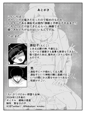 [曖昧の惑星 (茸谷きの子)] ちいさくけだかい即堕ち女神_22