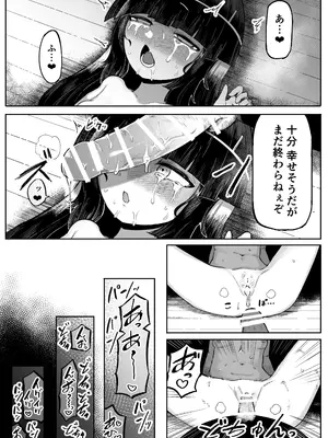 [曖昧の惑星 (茸谷きの子)] ちいさくけだかい即堕ち女神_15