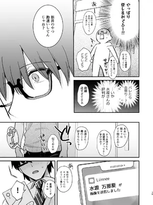 [真白しらこ] エロ小説みたいな青春Hを陽キャ彼女の水渡さんと [DL版]_40