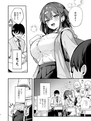[真白しらこ] エロ小説みたいな青春Hを陽キャ彼女の水渡さんと [DL版]_05