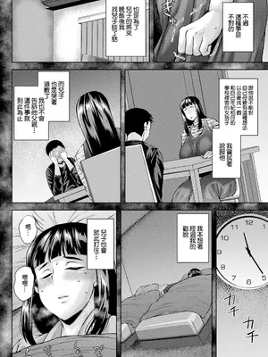 [オジィ] 雌母姦落 (ANGEL 倶楽部 2025年1月号) [中国翻訳] [DL版]_04