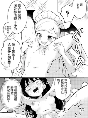 [センテン] 百合サキュメイドの甘々ご奉仕｜百合魅魔女仆的甜蜜侍奉 [中国翻訳]_21