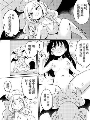 [センテン] 百合サキュメイドの甘々ご奉仕｜百合魅魔女仆的甜蜜侍奉 [中国翻訳]_17