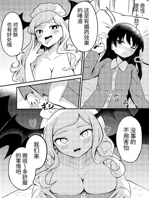 [センテン] 百合サキュメイドの甘々ご奉仕｜百合魅魔女仆的甜蜜侍奉 [中国翻訳]_14