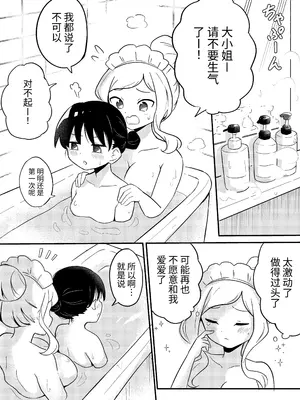 [センテン] 百合サキュメイドの甘々ご奉仕｜百合魅魔女仆的甜蜜侍奉 [中国翻訳]_26
