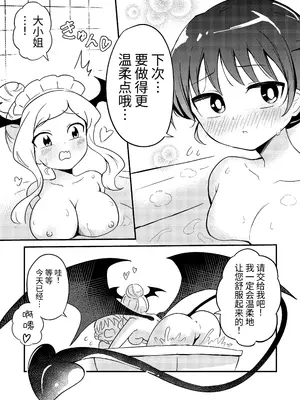 [センテン] 百合サキュメイドの甘々ご奉仕｜百合魅魔女仆的甜蜜侍奉 [中国翻訳]_27
