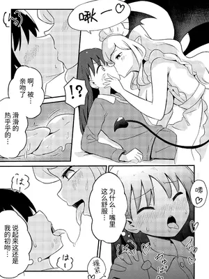 [センテン] 百合サキュメイドの甘々ご奉仕｜百合魅魔女仆的甜蜜侍奉 [中国翻訳]_13