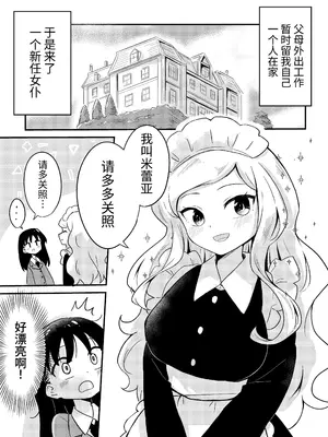 [センテン] 百合サキュメイドの甘々ご奉仕｜百合魅魔女仆的甜蜜侍奉 [中国翻訳]_02