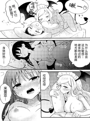 [センテン] 百合サキュメイドの甘々ご奉仕｜百合魅魔女仆的甜蜜侍奉 [中国翻訳]_16