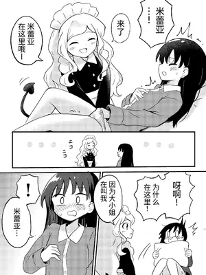 [センテン] 百合サキュメイドの甘々ご奉仕｜百合魅魔女仆的甜蜜侍奉 [中国翻訳]_09