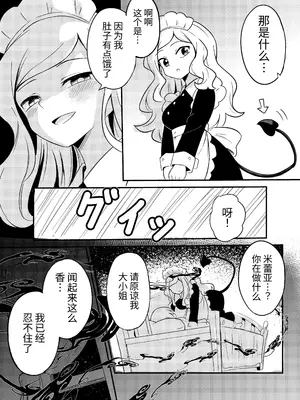 [センテン] 百合サキュメイドの甘々ご奉仕｜百合魅魔女仆的甜蜜侍奉 [中国翻訳]_10