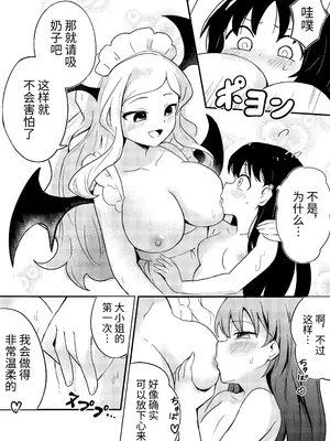 [センテン] 百合サキュメイドの甘々ご奉仕｜百合魅魔女仆的甜蜜侍奉 [中国翻訳]_18